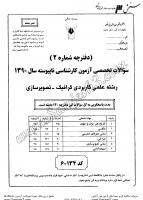 کاردانی به کاشناسی آزاد جزوات سوالات علمی کاربردی گرافیک تصویرسازی کاردانی به کارشناسی آزاد 1390